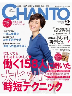 cover image of CHANTO: 2015年 02月号